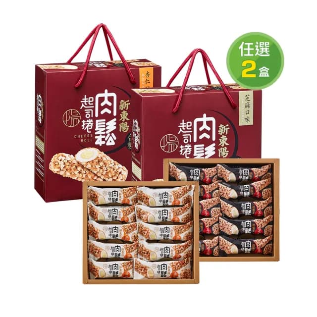 【新東陽】肉鬆起司捲禮盒*2盒(芝麻/杏仁)