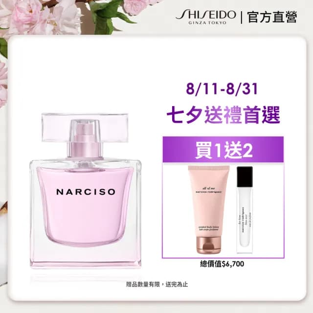 【NARCISO RODRIGUEZ】官方直營 棉光絮語淡香精 90ML