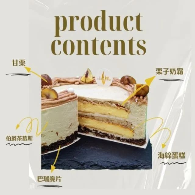 【貝蕾麥麥】栗子伯爵(#生日蛋糕#栗子#伯爵茶#好吃蛋糕)