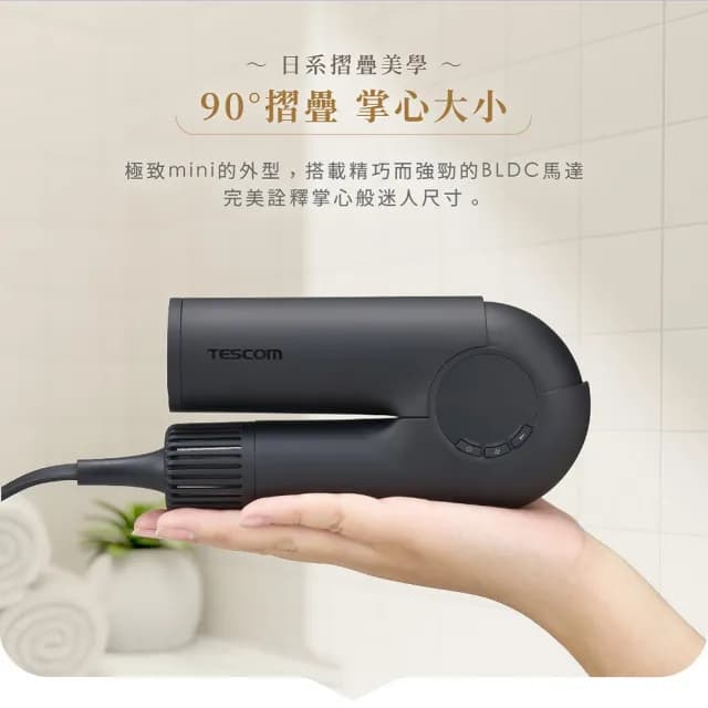 【TESCOM】TD860TW 自動變壓修護離子吹風機(國際電壓 摺疊吹風機)