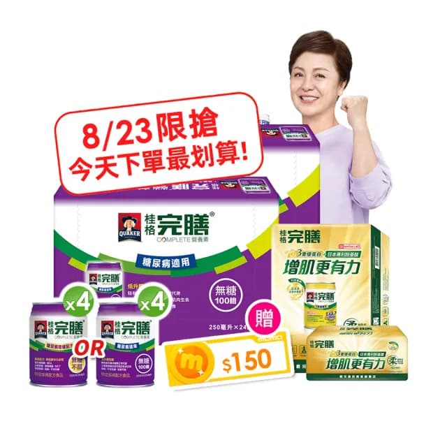 【桂格完膳】營養素糖尿病適用無糖100鉻250ml×24入x2箱 共48入(低GI、糖尿病適用、潘麗麗代言推薦)
