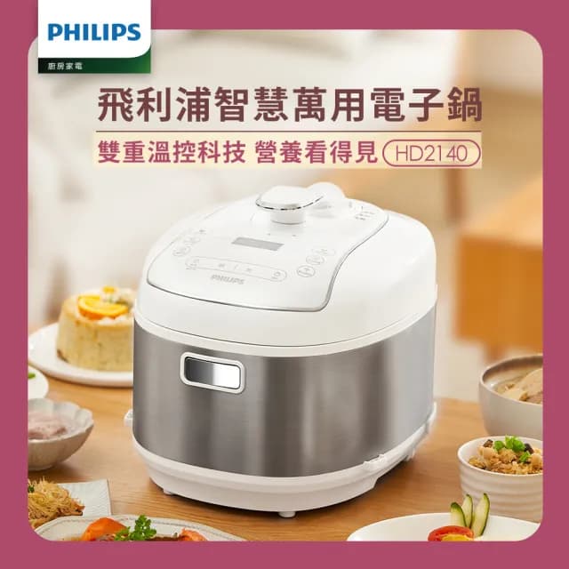 【Philips 飛利浦】全自動義式咖啡機 EP2220+飛利浦】智慧萬用電子鍋/壓力鍋/萬用鍋 HD2140(白小萬)