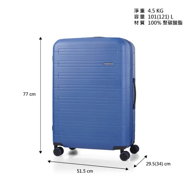【AMERICAN TOURISTER 美國旅行者】28吋 NOVASTREAM 可擴充大容量輕量PC防盜拉鍊行李箱/旅行箱(多色可選)