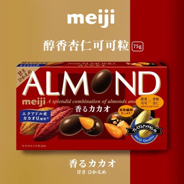 【Meiji 明治】醇香杏仁可可粒(75g/盒)