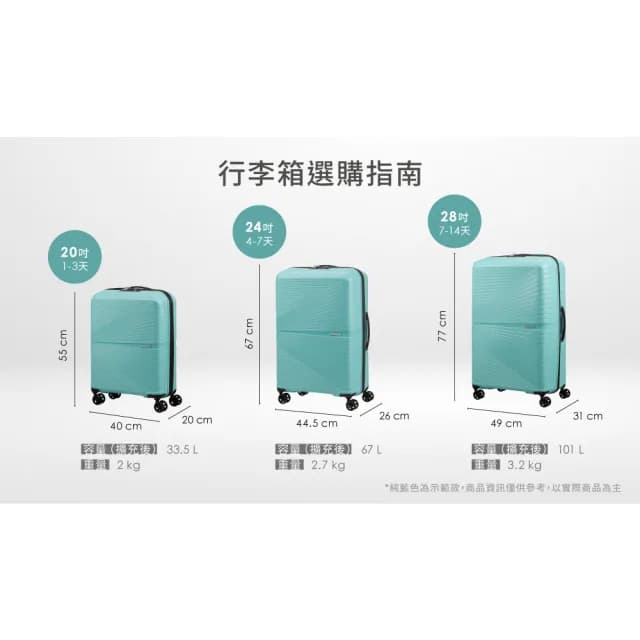 【AMERICAN TOURISTER 美國旅行者】20吋AIRCONIC超輕量PP耐衝擊防潑水拉鍊登機箱/行李箱/旅行箱(多色可選)