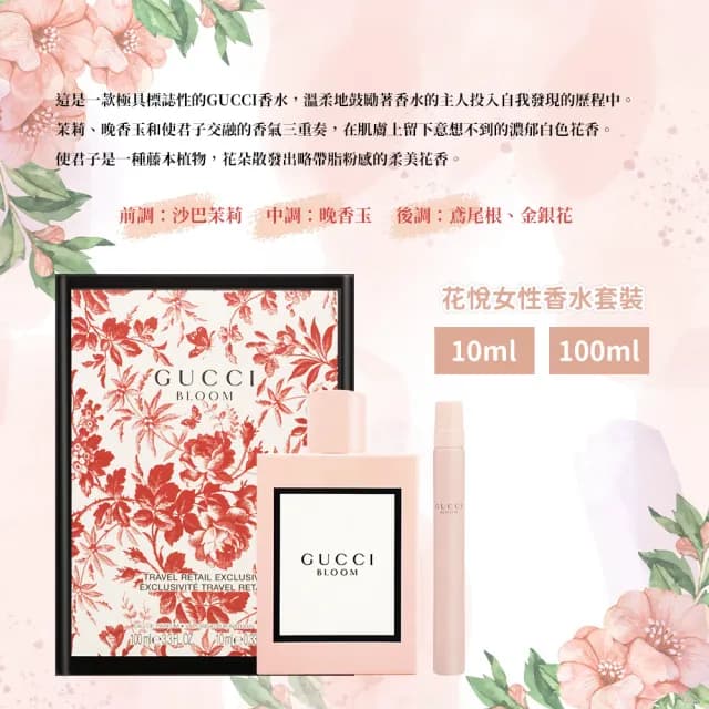 【GUCCI 古馳】花悅女性淡香精禮盒 100ml+10ml(國際航空版)