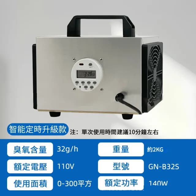 【Felsted 菲仕德】插電式空間臭氧消毒機 可定時(臭氧淨化器 空氣淨化機 臭氧產生器 臭氧機 除甲醛 32g)