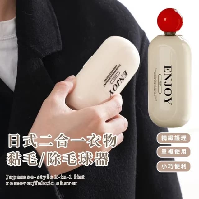 【一掃即淨】日式二合一衣物黏毛/除毛球器(可水洗 除毛器 除塵 毛衣 地毯 寵物毛 手動 生日禮物)