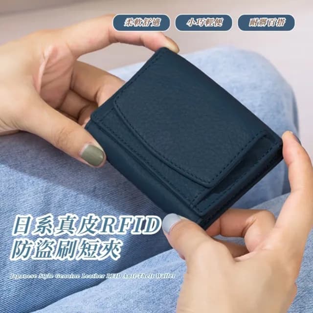 【小巧好裝】日系真皮RFID防盜刷短夾(錢包 皮夾 皮包 名片夾 素色 頭層牛皮 禮物 零錢包 多分層)