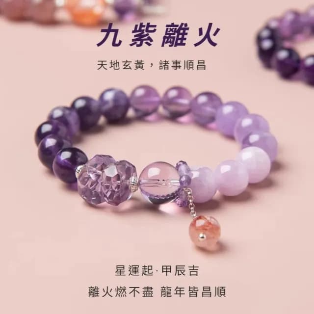 【九紫離火】天然紫水晶手鍊(紫晶 能量水晶 手飾 手環 手鍊 平安 本命年 禮物)