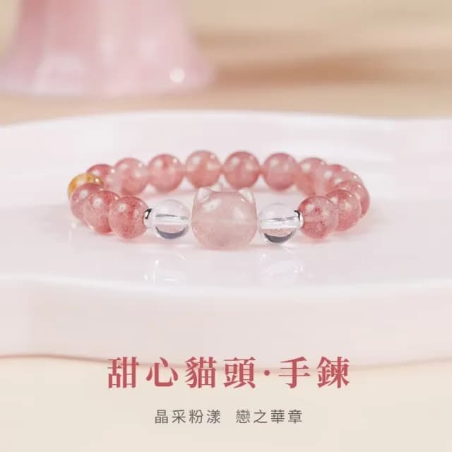 【甜心貓頭】草莓晶貓咪手鍊(S925銀 手串 女 新中式 清新 水晶)