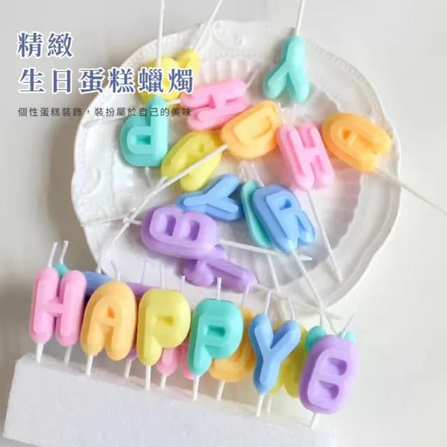 【可愛少女】馬卡龍色生日字母蠟燭2組入(生日蠟燭 烘焙 生日快樂 派對 拍照道具 插牌 許願 蛋糕裝飾)