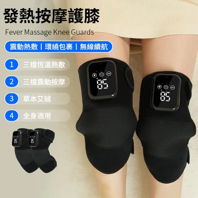 【Kolim】多功能膝蓋震動按摩儀 3D環抱式發熱護膝 加熱保暖護膝套 單只(膝蓋/肩/手肘通用 交換禮物)
