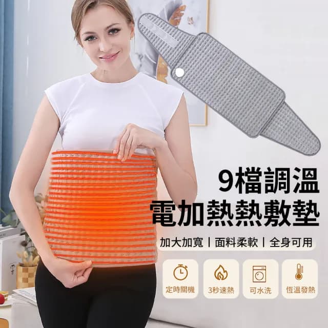 【Warmi】9段溫控定時暖宮護腰帶 恆溫保暖暖身電熱毯 雙面暖絨發熱熱敷墊 暖腹腰帶/暖手袋(非醫療用)