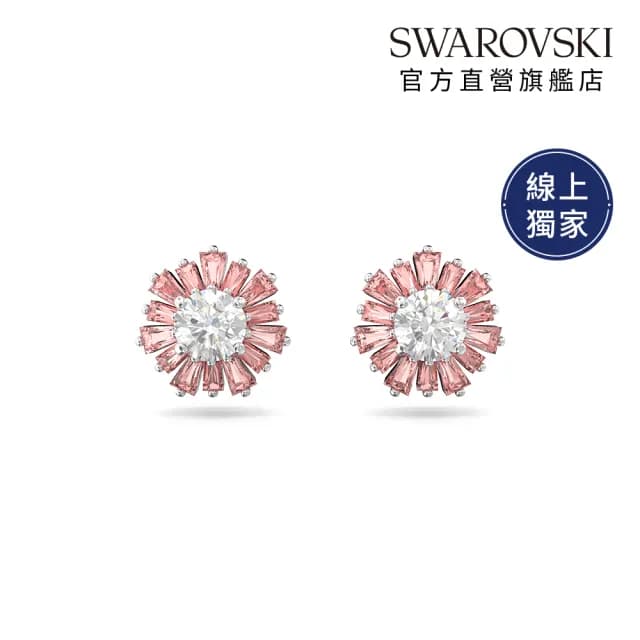 【SWAROVSKI 施華洛世奇】Idyllia 耳釘 穿孔耳環 混合式切割 太陽 粉紅色 鍍白金色(線上限定款)