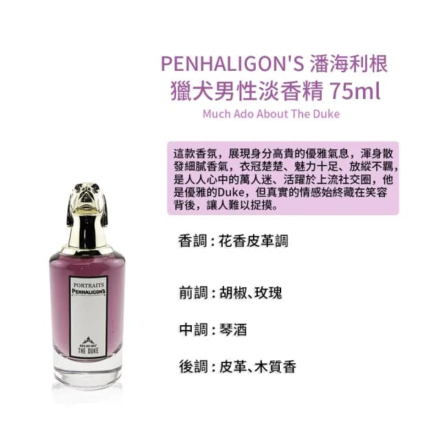 【PENHALIGON’S 潘海利根】淡香精 75ml(多款任選.國際航空版)