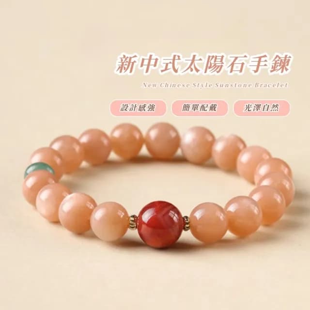 【花影椿☆】新中式太陽石手鍊(清新 甜美 日光石 飾品 手串)