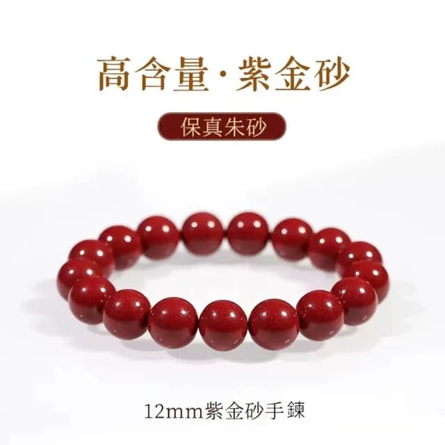 【巴黎精品】現貨+預購 硃砂手鍊朱砂手珠手串擋煞防小人轉運淨化招財開運(天然10/12mm男女飾品a1jt21)
