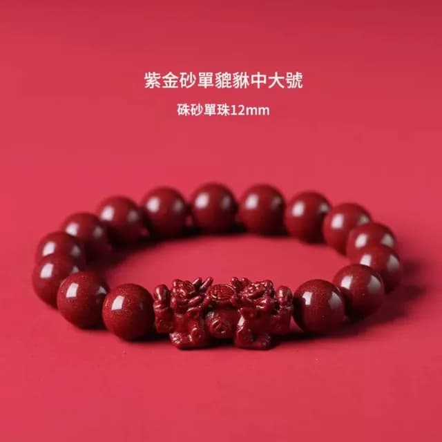 【巴黎精品】現貨+預購 硃砂手鍊朱砂手珠手串擋煞防小人轉運淨化招財開運(12mm如意貔貅男女飾品3款a1jt60)