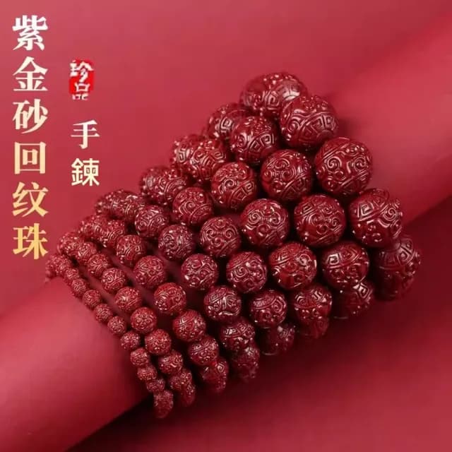 【巴黎精品】現貨+預購 硃砂手鍊朱砂手珠擋煞防小人轉運除穢淨化招財開運(18mm回紋珠男女飾品a1jt76)