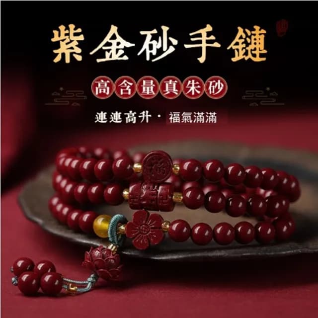 【巴黎精品】現貨+預購 硃砂佛珠108顆念珠朱砂項鍊手鍊擋煞轉運除穢淨化招財開運(三圈男女手串2款a1jt109)