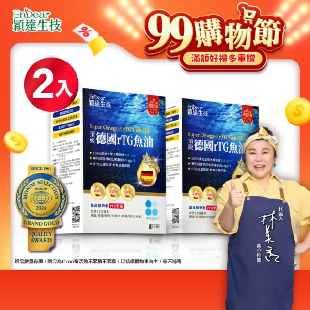 【Endear穎達生技】德國頂級 rTG 魚油60顆x2入組(林美秀推薦/德國KD原廠授權/母親節禮物)