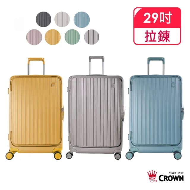 【CROWN 皇冠】速達 Boxy 29吋 前開式框架拉桿箱 防盜雙齒拉鍊箱(行李箱/旅行箱/密碼鎖)