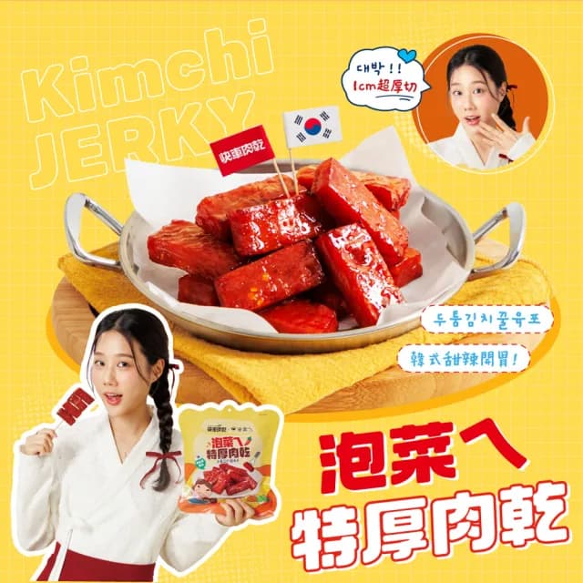 【快車肉乾】快車肉乾X金家ㄟ 安妞韓SayYo厚切肉乾禮盒(泡菜ㄟ特厚肉乾+麻油Hi苔厚肉乾)中秋節/送禮