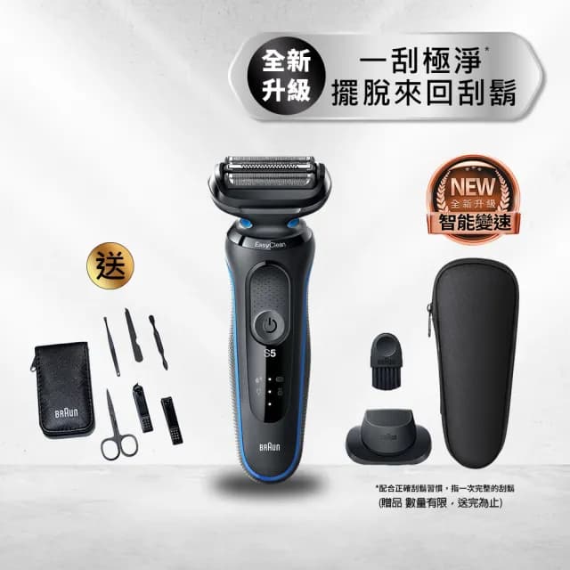 【德國百靈BRAUN極淨熱賣款】全新智能變速5系PRO電動刮鬍刀/電鬍刀 附旅行收納盒☆(52-M1200s)