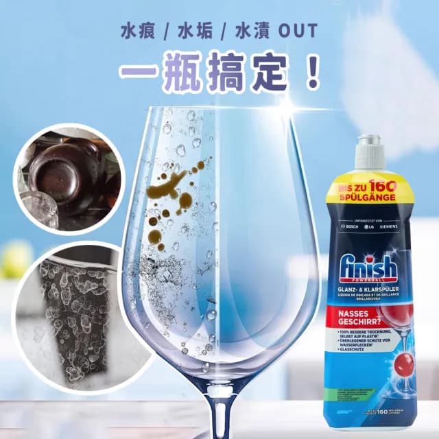 【finish】洗碗機專用 光潔劑 800ml(平輸/快速乾燥不留水漬/玻璃餐具必備)