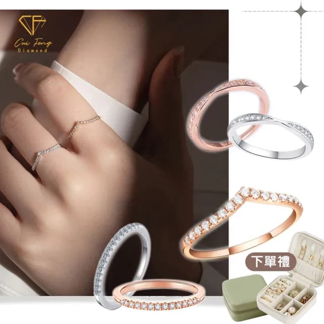 【CF鑽飾】排戒系列 線戒多款任選 雙11限定(莫桑鑽 線戒 女戒 鑽戒 情人節 生日 開運 尾戒)