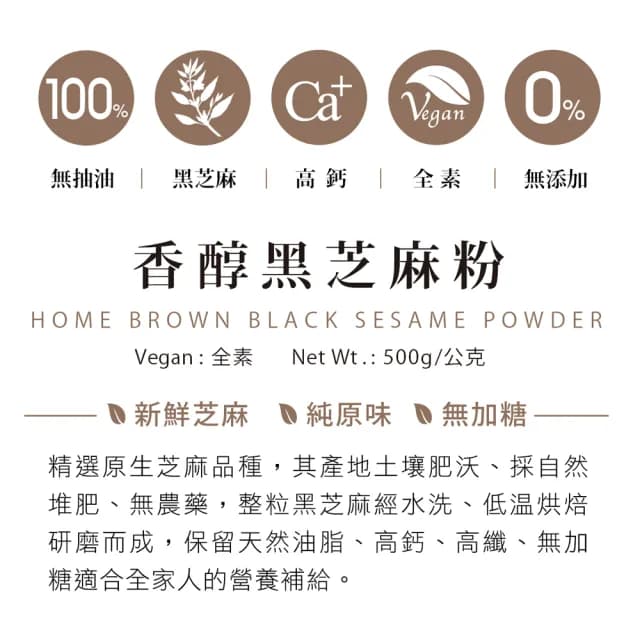 【紅布朗】香醇黑芝麻粉500gX4罐(無糖 無抽油 高鈣 高鐵 高纖 高膳食纖維 送禮推薦)