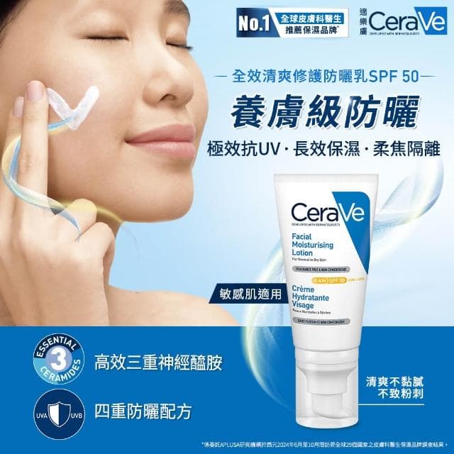 【CeraVe 適樂膚】momo獨家 迪士尼公主系列★臉部極簡保養禮盒(全效超級修護乳+全效清爽修護防曬乳SPF50)