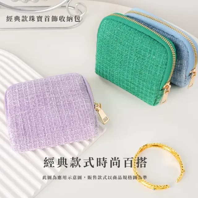 【精緻女孩】雙11 小香風多夾層收納包(錢包 零錢包 置物包 小物包 裝飾 美包 小包)