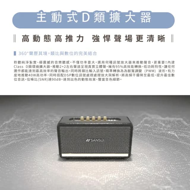 【SANSUI 山水】聲之魂 氣動Hi-Fi 藍牙音響(SOAIR)
