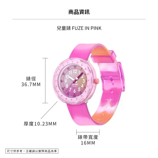 【Flik Flak】FUZE IN PINK 兒童手錶 兒童禮物/安全防水/瑞士製造 FCSP130(36.7mm)