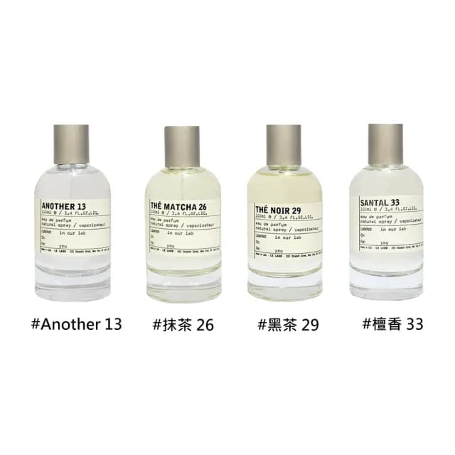 【Le Labo】淡香精 100ml(多款任選 國際航空版)