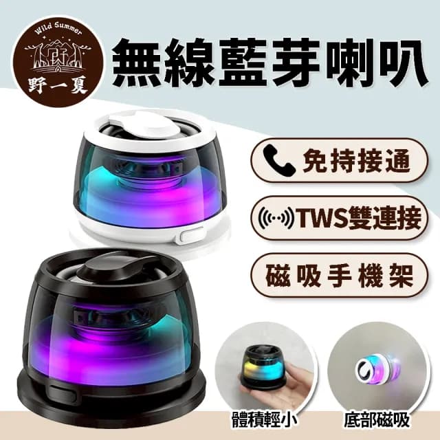 【MCK】M02 迷你磁吸無線藍牙喇叭(TWS雙喇叭連線免持通話 小巧便攜 環燈音響)