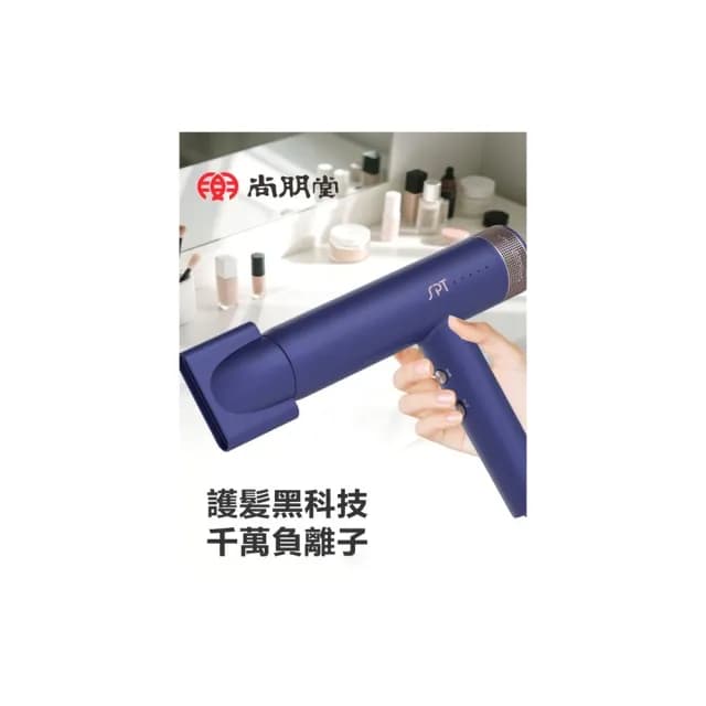 【尚朋堂】尚朋堂 負離子高速吹風機SH-GU18(低噪音智能恆溫)