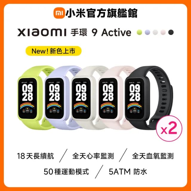 兩入組【小米官方旗艦館】Xaiomi 手環 9 Active
