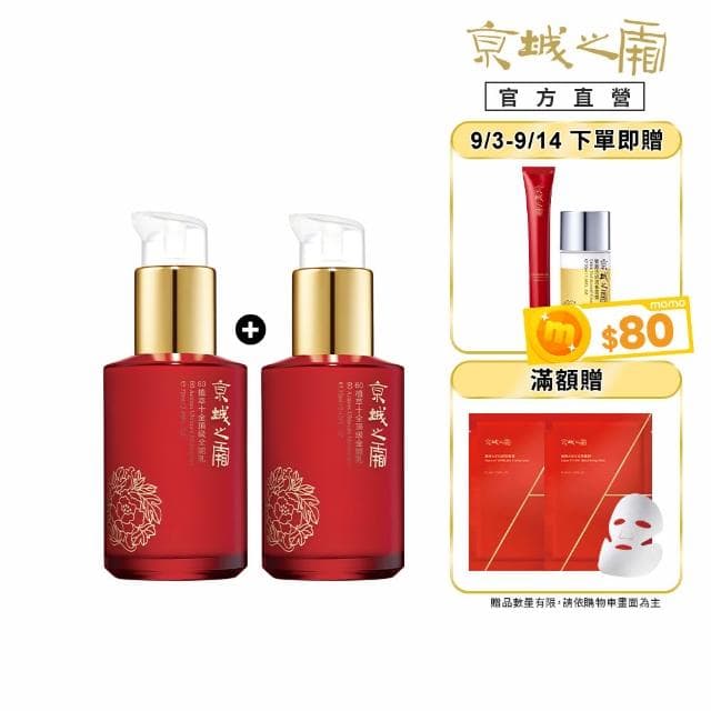 【牛爾京城之霜】獨家特規 全能逆齡組買1送1 60植萃十全頂級全能乳70mlx2入(送全能乳15ml《技安專屬推薦》)