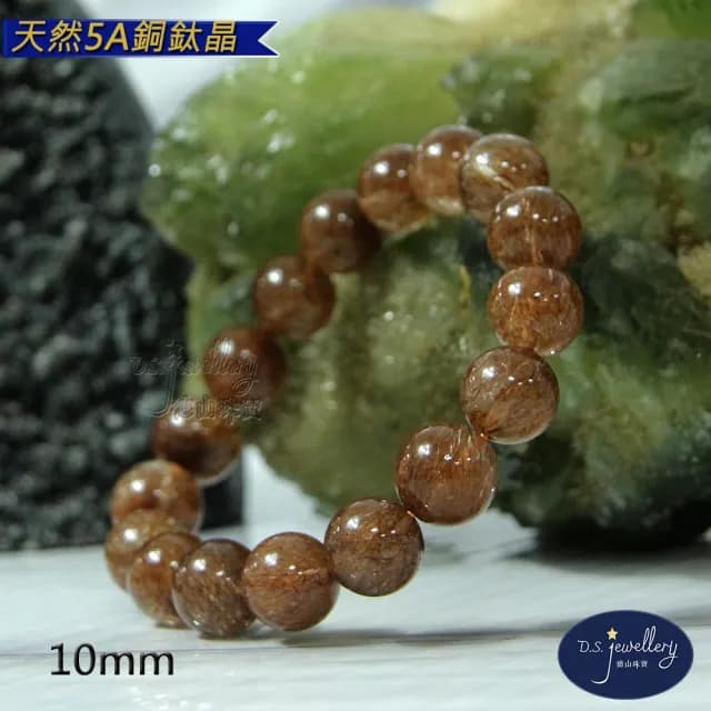 【德山珠寶】天然5A級10mm銅鈦晶水晶手鍊(情人節生日禮物飾品母親節水晶手鍊CE476)