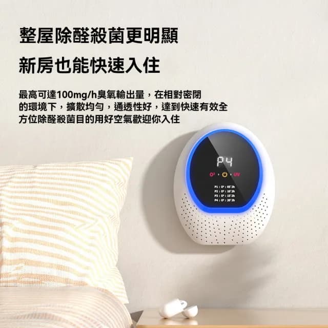 【Felsted 菲仕德】空氣清淨機 臭氧機 空氣淨化器(除甲醛 遙控調節 除異味 衛生間除臭 壁掛式除味機)