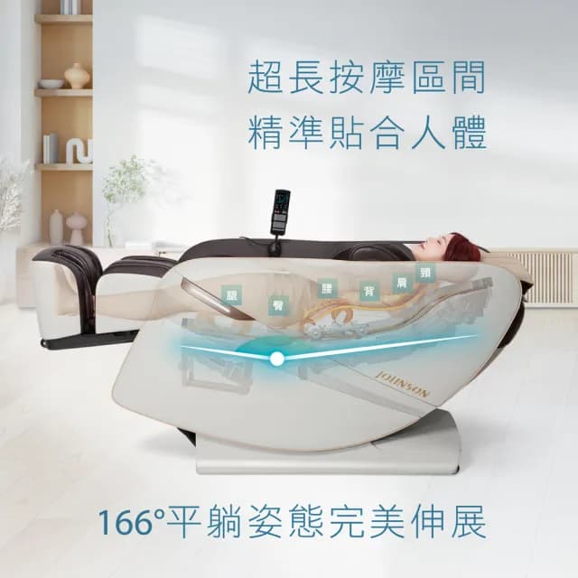 【JOHNSON 喬山】JOHNSON 好風光按摩椅︱A366雙11
