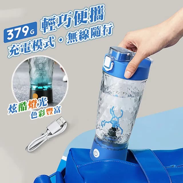 【太力】炫彩Tritan電動攪拌杯650ml 無粉盒(保溫杯 隨行杯 攪拌杯 咖啡杯 蛋白粉 交換禮物 雙11)