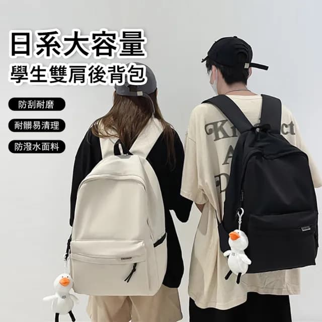 【Janyo】日系大容量雙肩包 國中學生書包 簡約休閒後背包 旅行背包 交換禮物(無掛件)