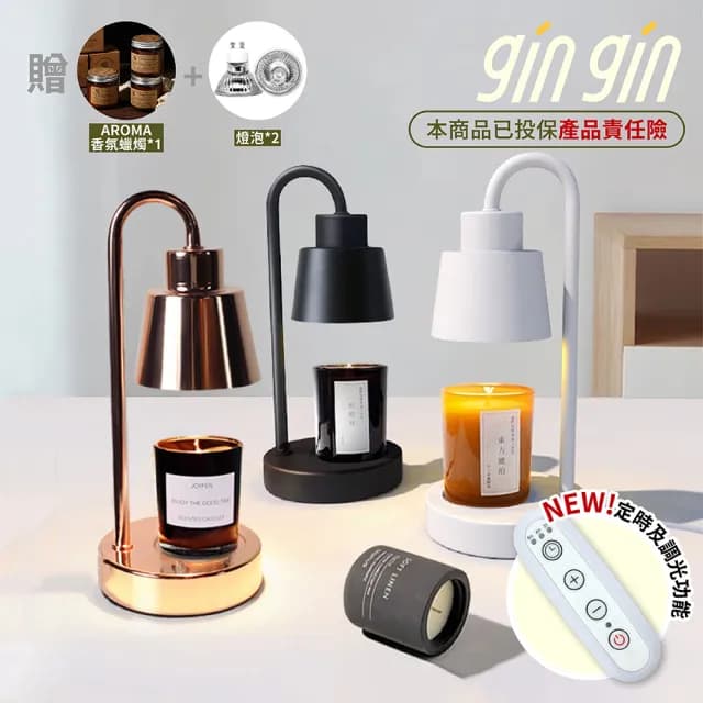【gin gin】韓版Mini金屬簡約風 香氛蠟燭 融蠟燈 可定時 調光 贈蠟燭+燈泡X2(小夜燈 情人節 母親節 禮物)