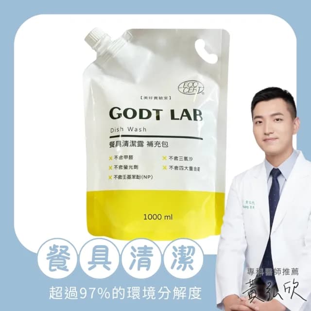 【GODT LAB】餐具清潔露補充包(1000ml)