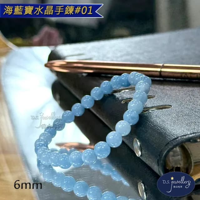 【德山珠寶】5A級6mm海藍寶水晶手鍊(送禮/情人節生日禮物飾品手鍊CE476)
