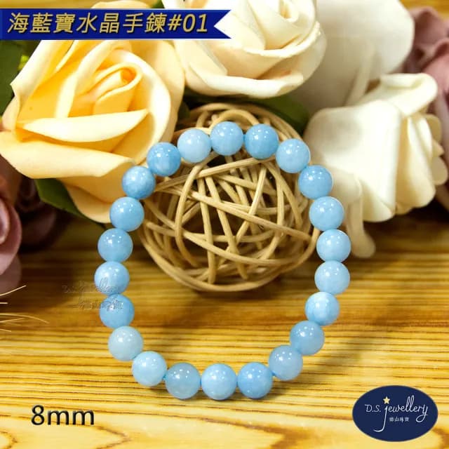 【德山珠寶】5A級8mm海藍寶水晶手鍊(送禮/情人節生日禮物飾品手鍊CE476)